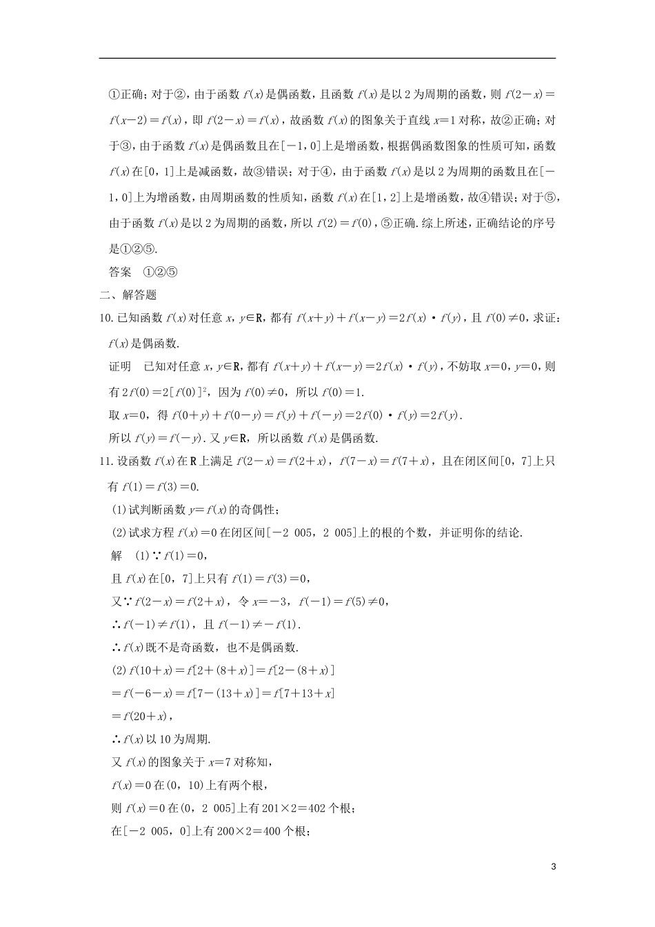 （江苏专用）高考数学一轮复习 考点强化课一习题 理 新人教A版-新人教A版高三全册数学试题_第3页