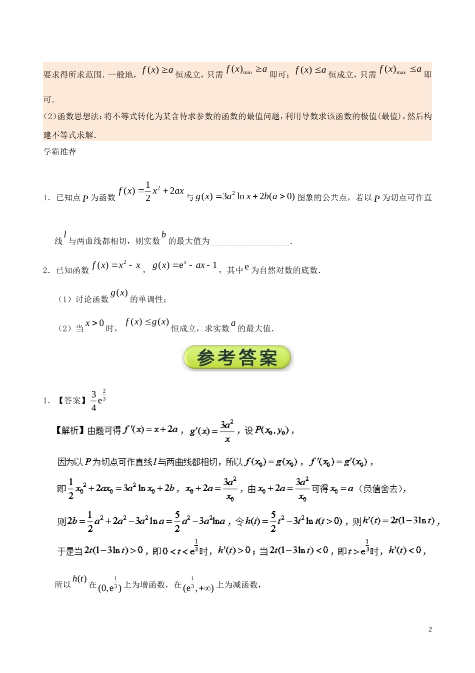 高二数学 寒假作业 第15天 导数的综合应用 文 新人教A版-新人教A版高二全册数学试题_第2页