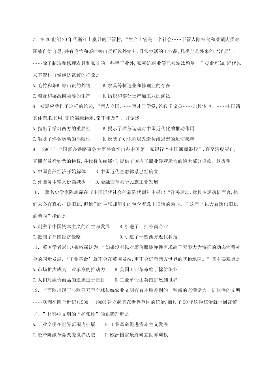 内蒙古包头市高一历史下学期第二次月考试题-人教版高一全册历史试题_第2页