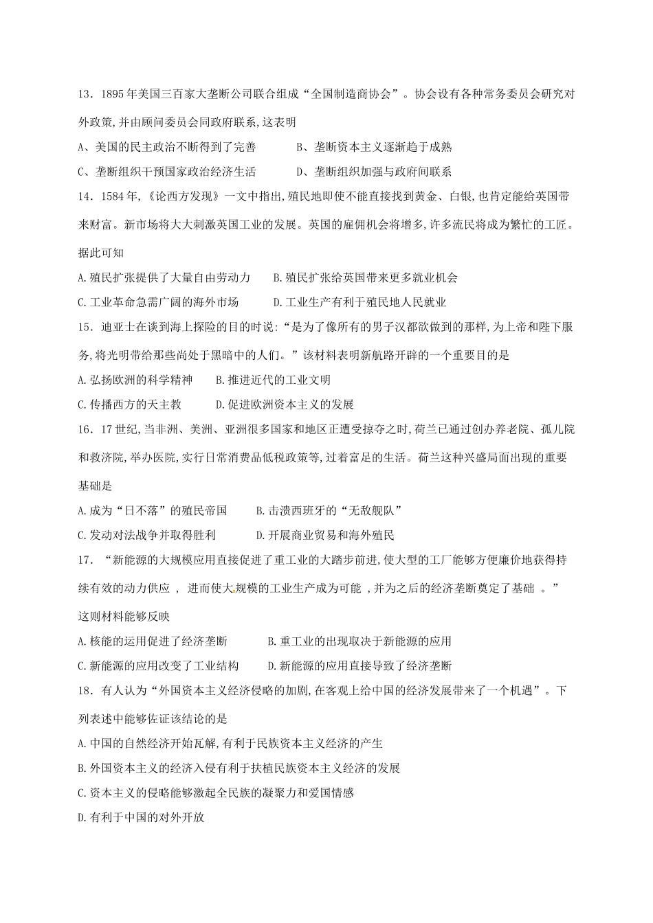 内蒙古包头市高一历史下学期第二次月考试题-人教版高一全册历史试题_第3页