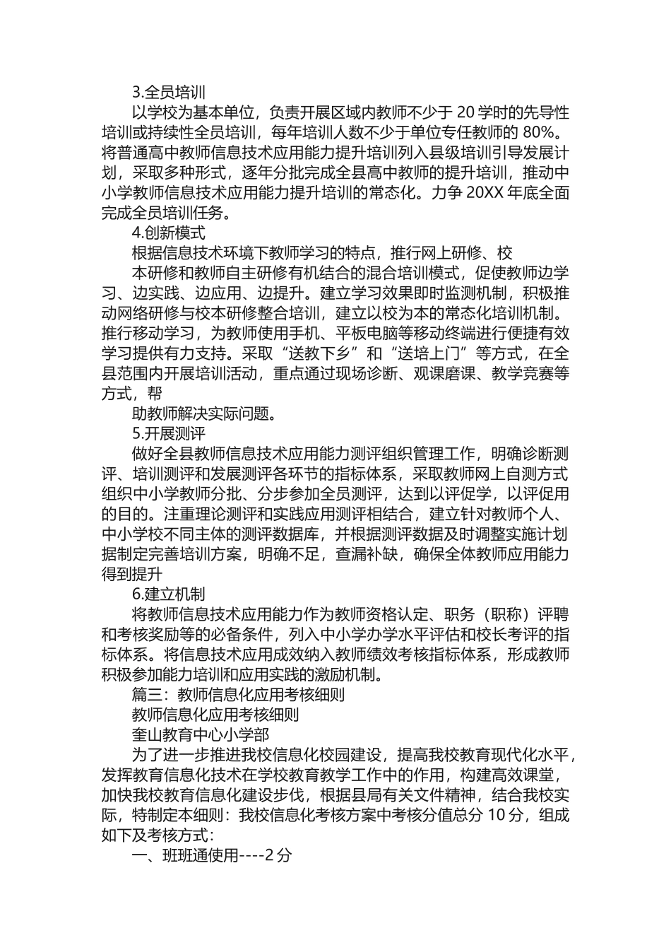 教师教学信息化应用能力提升工作制度_第3页