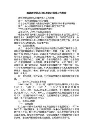 教师教学信息化应用能力提升工作制度
