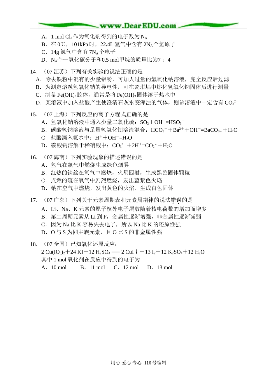江苏省如皋市第一中学第一学期高一化学期末模拟考试（一）人教版_第3页