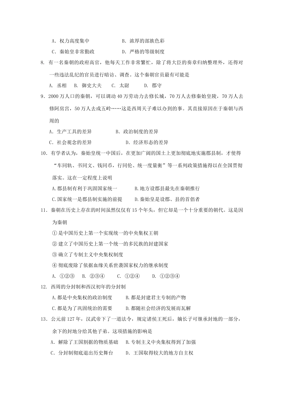 内蒙古杭锦后旗高一历史上学期第一次月考试题-人教版高一全册历史试题_第2页