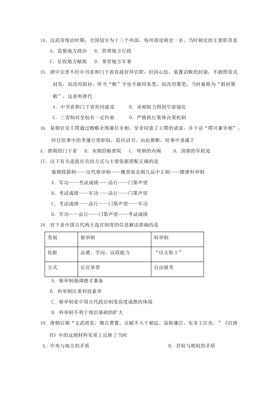 内蒙古杭锦后旗高一历史上学期第一次月考试题-人教版高一全册历史试题_第3页