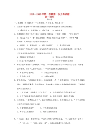 内蒙古杭锦后旗高一历史上学期第一次月考试题-人教版高一全册历史试题