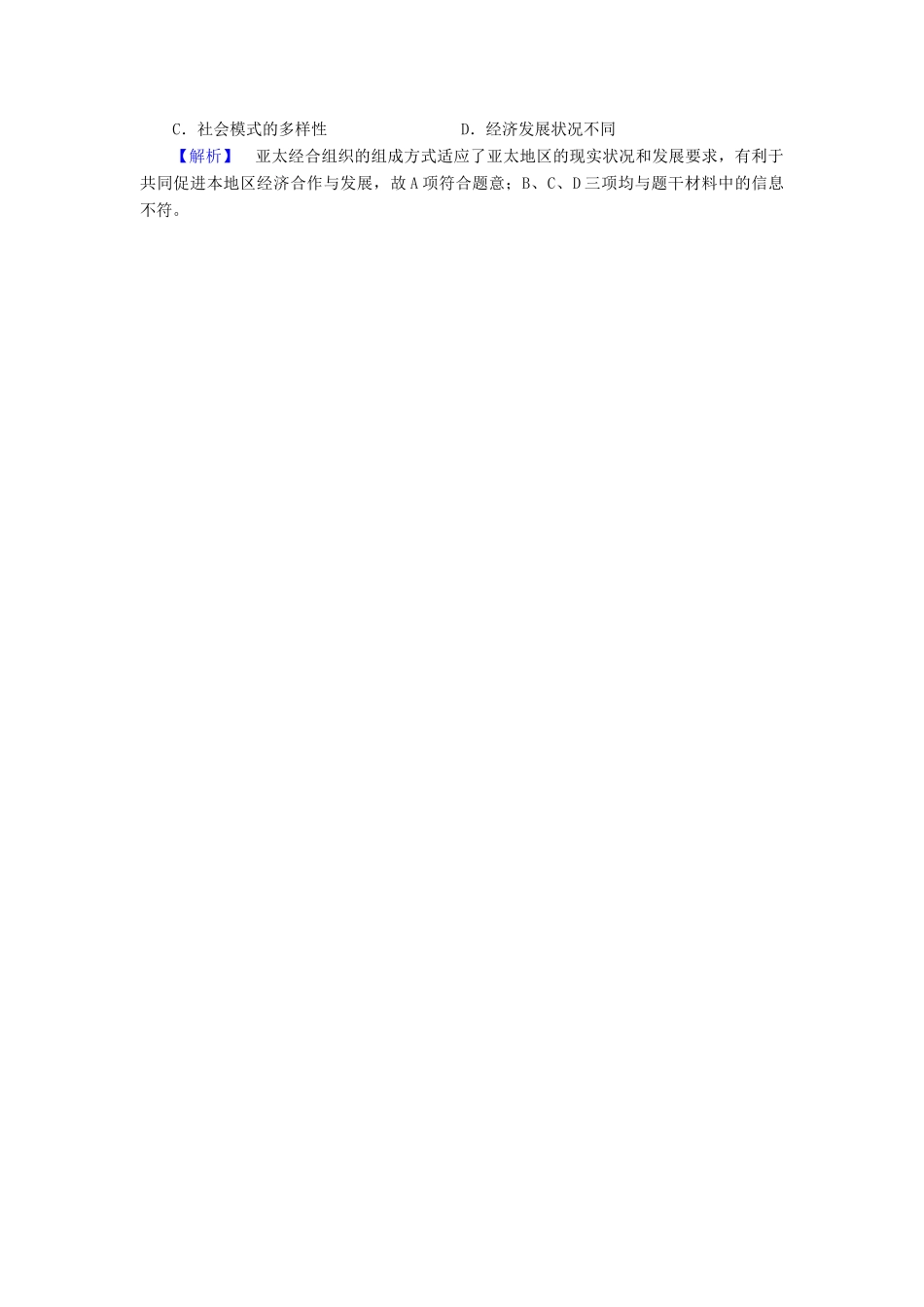 高中历史 专题8 当今世界经济的全球化趋势 第2课 当今世界经济区域集团化的发展随堂演练 人民版必修2-人民版高一必修2历史试题_第2页