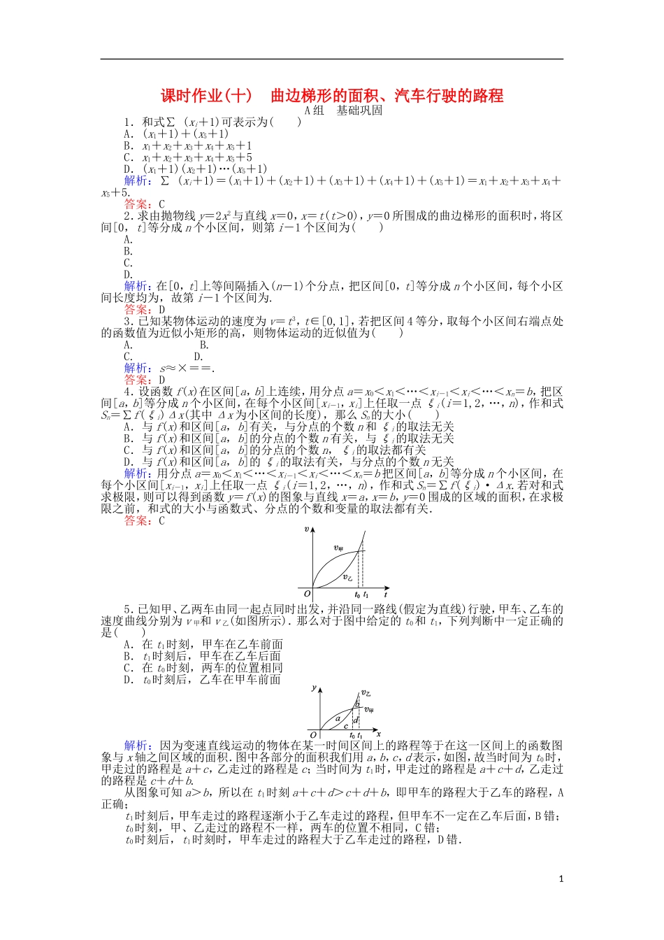 高中数学 第一章 导数及其应用 课时作业（十）曲边梯形的面积、汽车行驶的路程 新人教A版选修2-2-新人教A版高二选修2-2数学试题_第1页