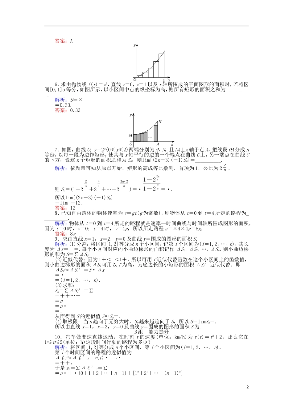 高中数学 第一章 导数及其应用 课时作业（十）曲边梯形的面积、汽车行驶的路程 新人教A版选修2-2-新人教A版高二选修2-2数学试题_第2页