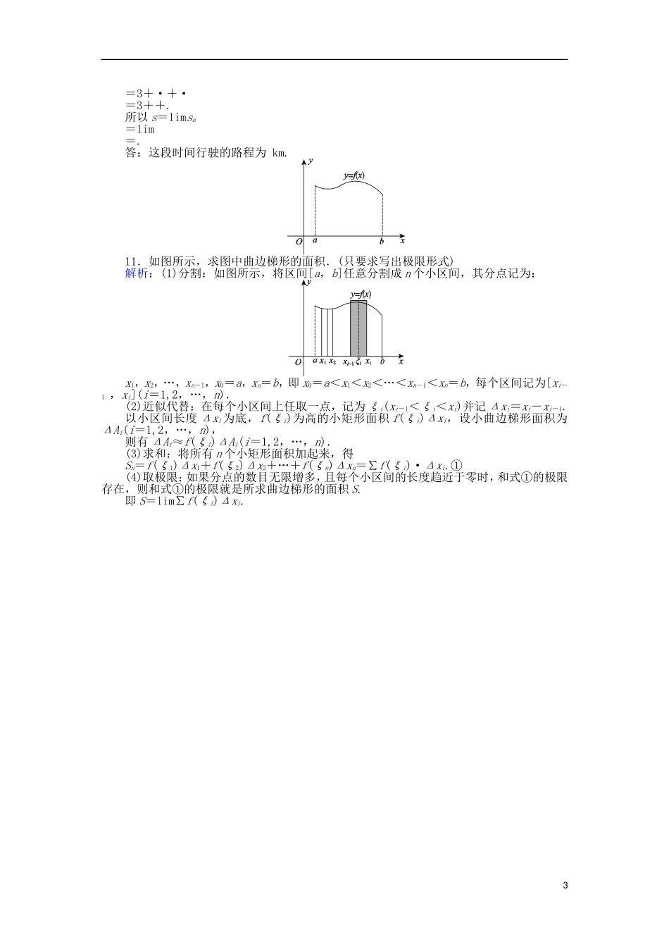高中数学 第一章 导数及其应用 课时作业（十）曲边梯形的面积、汽车行驶的路程 新人教A版选修2-2-新人教A版高二选修2-2数学试题_第3页