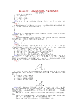 高中数学 第一章 导数及其应用 课时作业（十）曲边梯形的面积、汽车行驶的路程 新人教A版选修2-2-新人教A版高二选修2-2数学试题