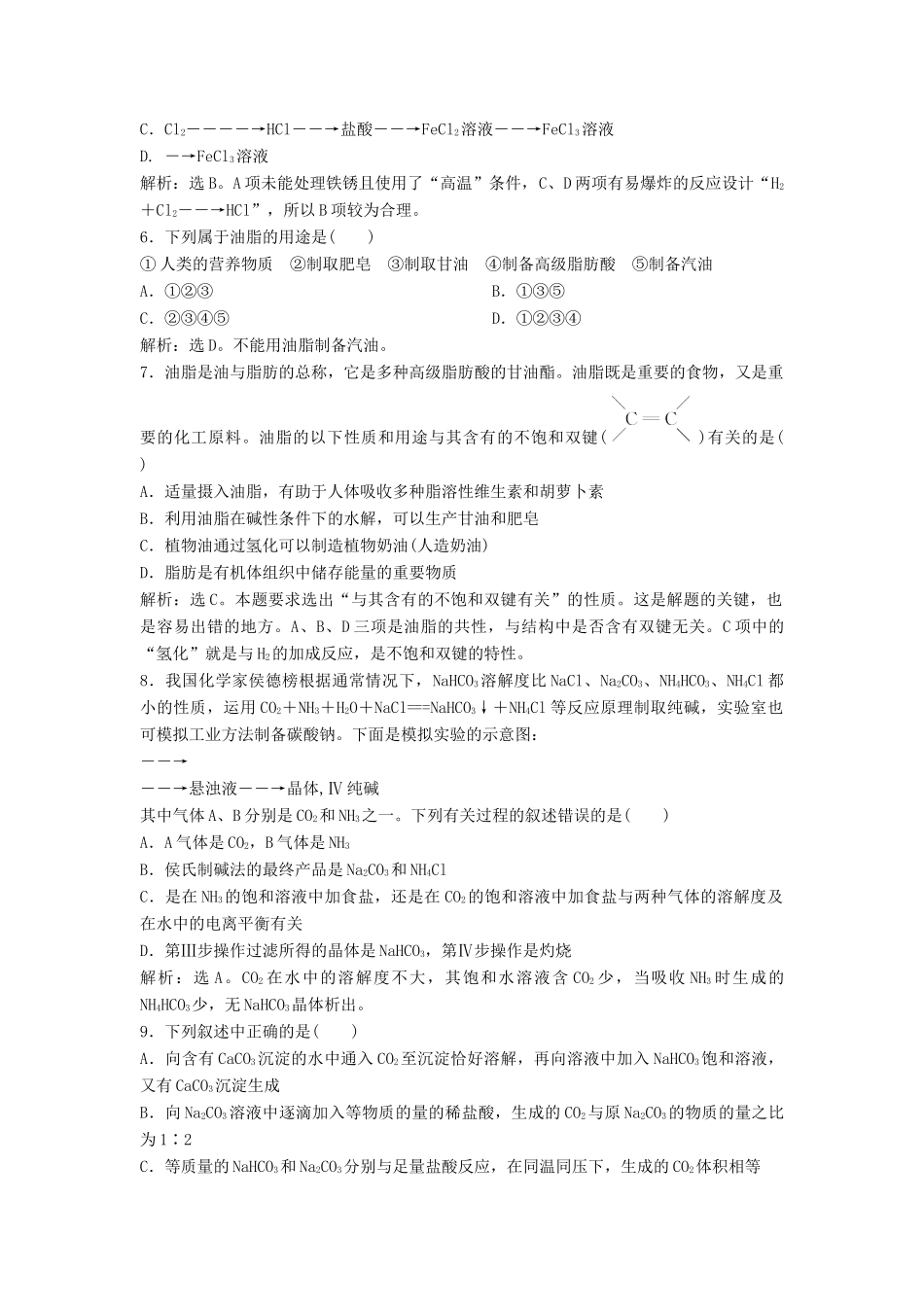 高中化学 主题4 物质的制备 4.1 实验室制备日用化学品同步测试 鲁科版选修6-鲁科版高二选修6化学试题_第2页