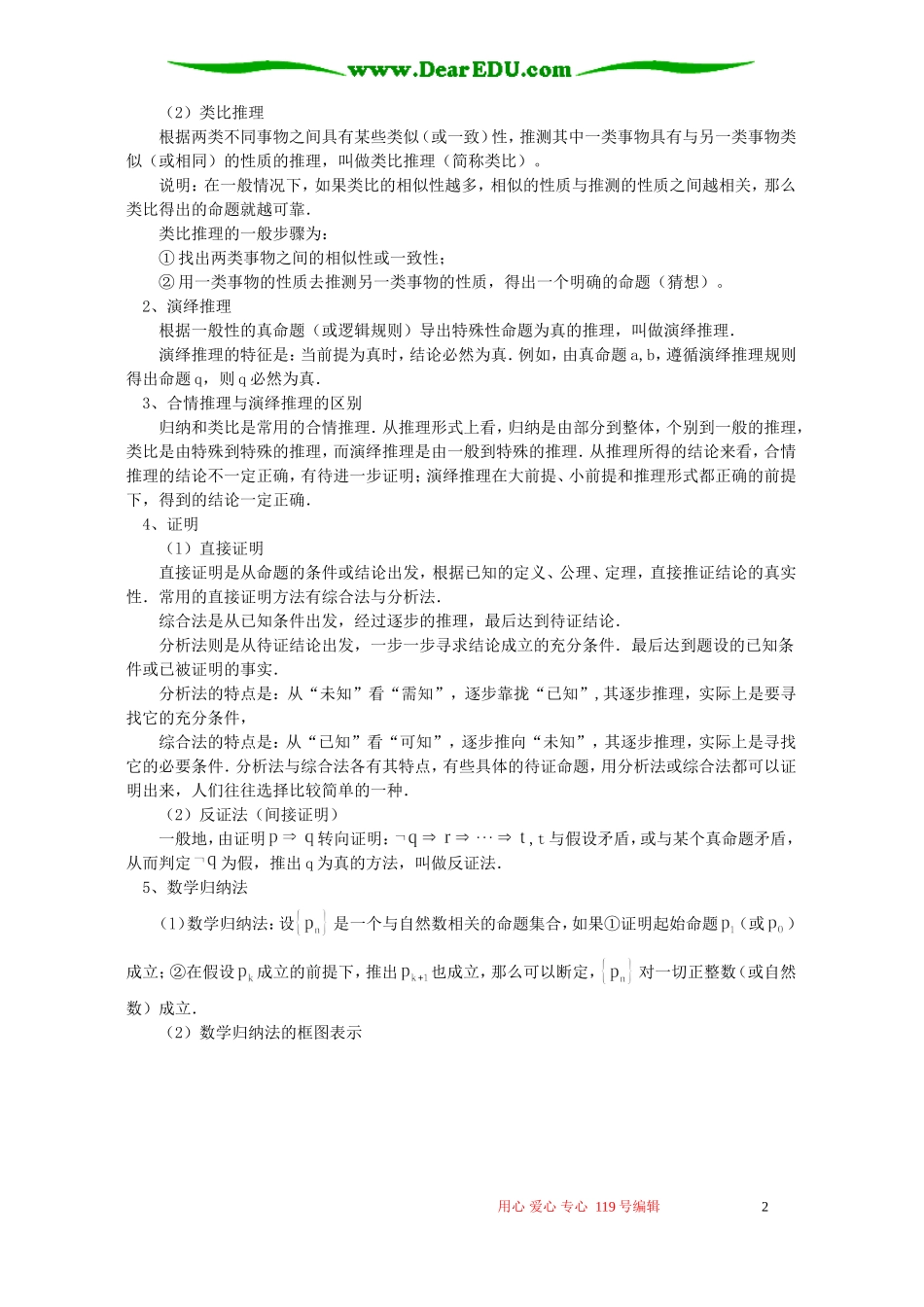 高二数学选修2-2第二章推理与证明知识精讲 人教实验版(B)_第2页