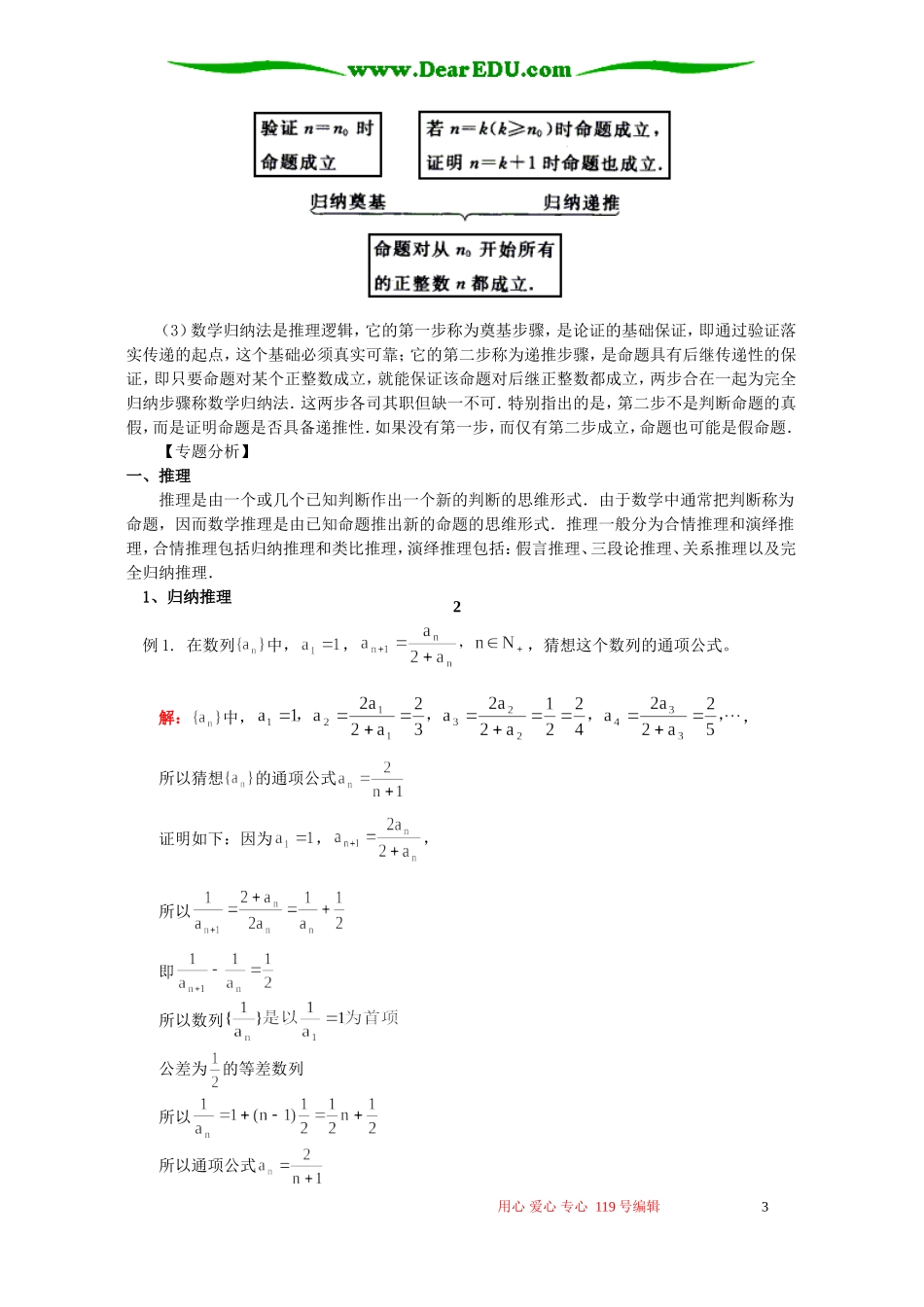 高二数学选修2-2第二章推理与证明知识精讲 人教实验版(B)_第3页