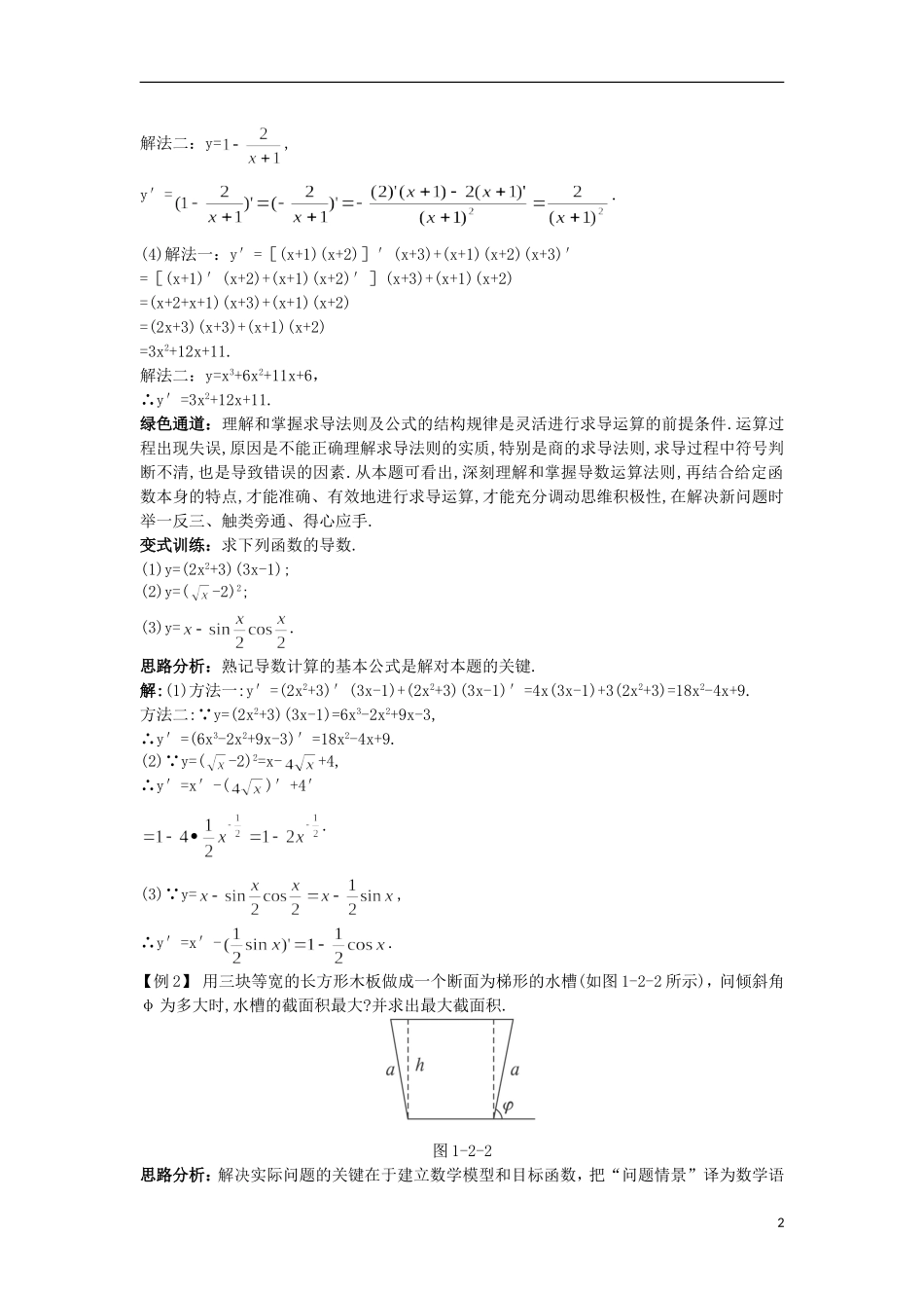 高中数学 第1章 导数及其应用 1.2.2 函数的和、差、积、商的导数知识导航 苏教版选修2-2-苏教版高二选修2-2数学试题_第2页