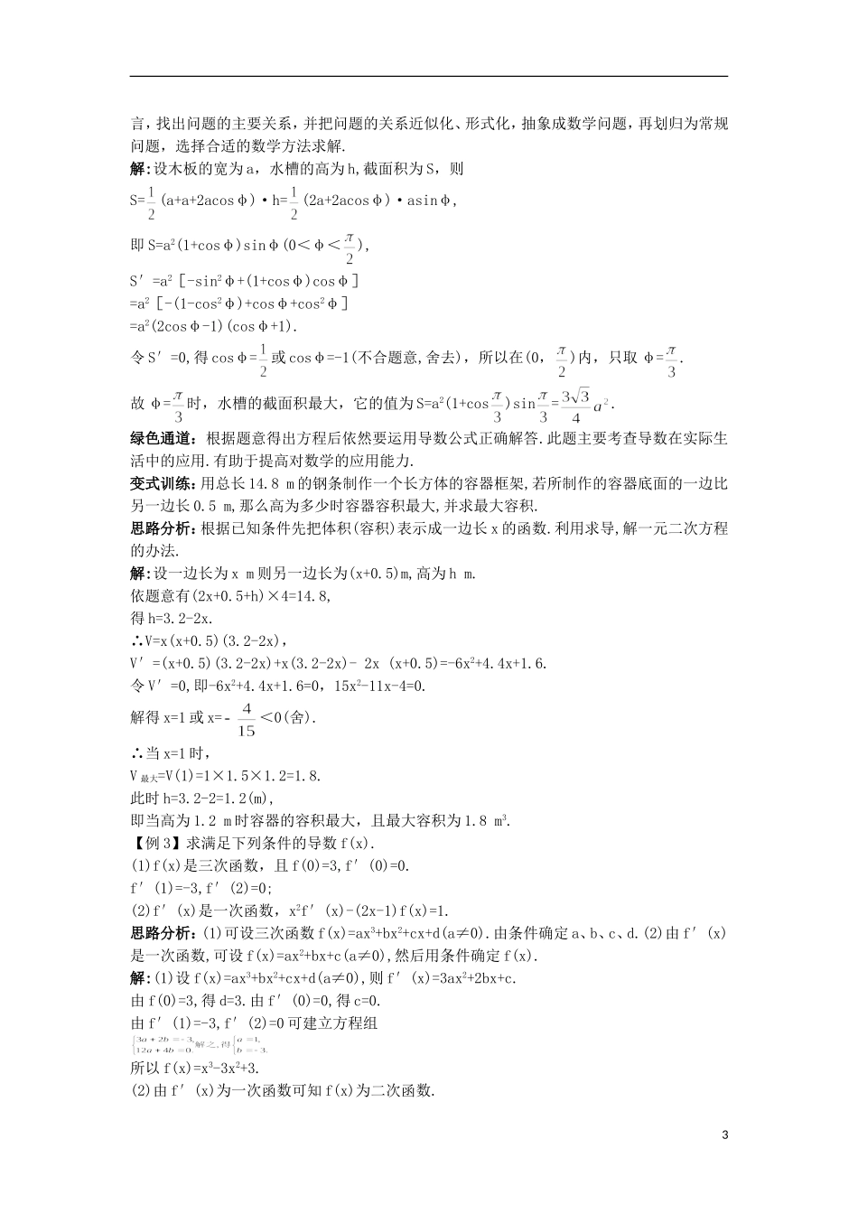 高中数学 第1章 导数及其应用 1.2.2 函数的和、差、积、商的导数知识导航 苏教版选修2-2-苏教版高二选修2-2数学试题_第3页