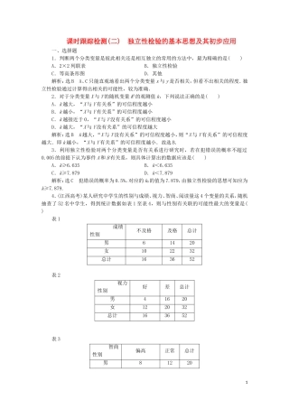 高中数学 课时跟踪检测（二）独立性检验的基本思想及其初步应用（含解析）新人教A版选修1-2-新人教A版高二选修1-2数学试题