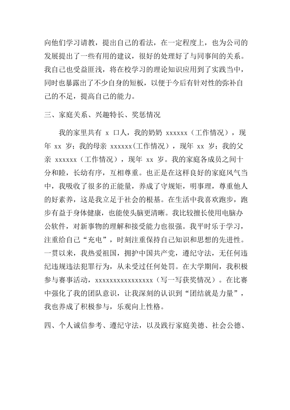 我的自传模板_第2页