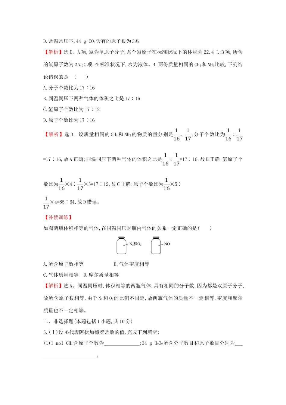 高中化学 课时素养评价十四 气体摩尔体积（含解析）新人教版必修1-新人教版高一必修1化学试题_第2页