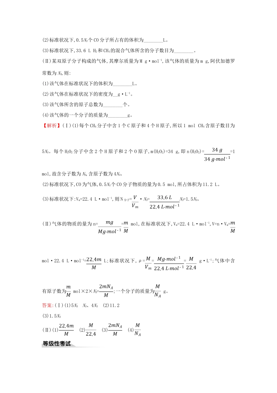 高中化学 课时素养评价十四 气体摩尔体积（含解析）新人教版必修1-新人教版高一必修1化学试题_第3页