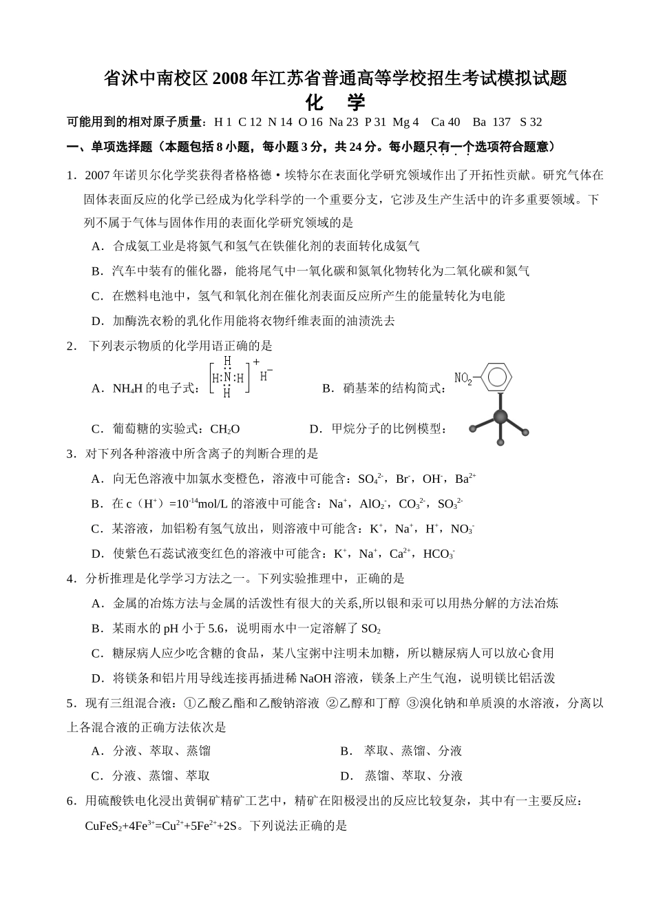 高三化学模拟测试1_第1页
