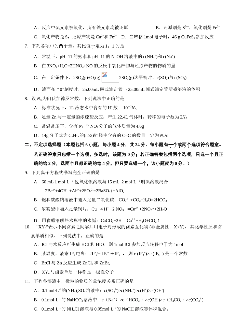 高三化学模拟测试1_第2页