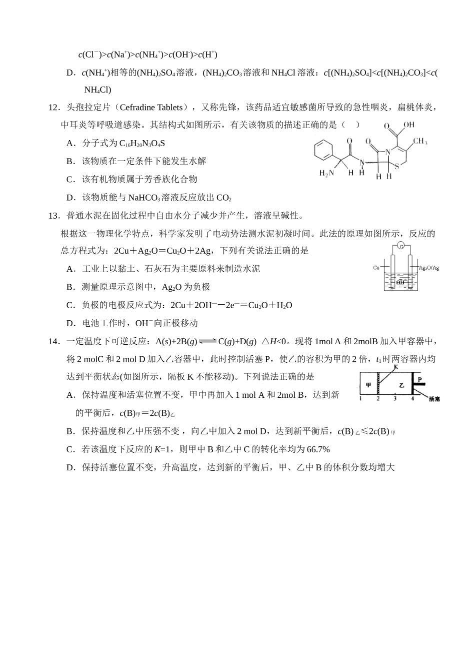 高三化学模拟测试1_第3页