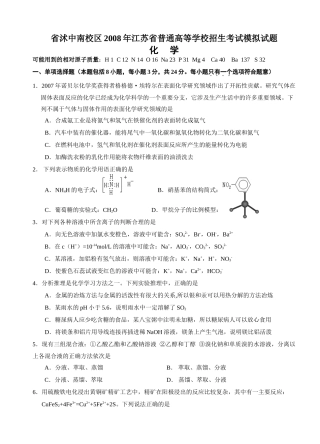 高三化学模拟测试1