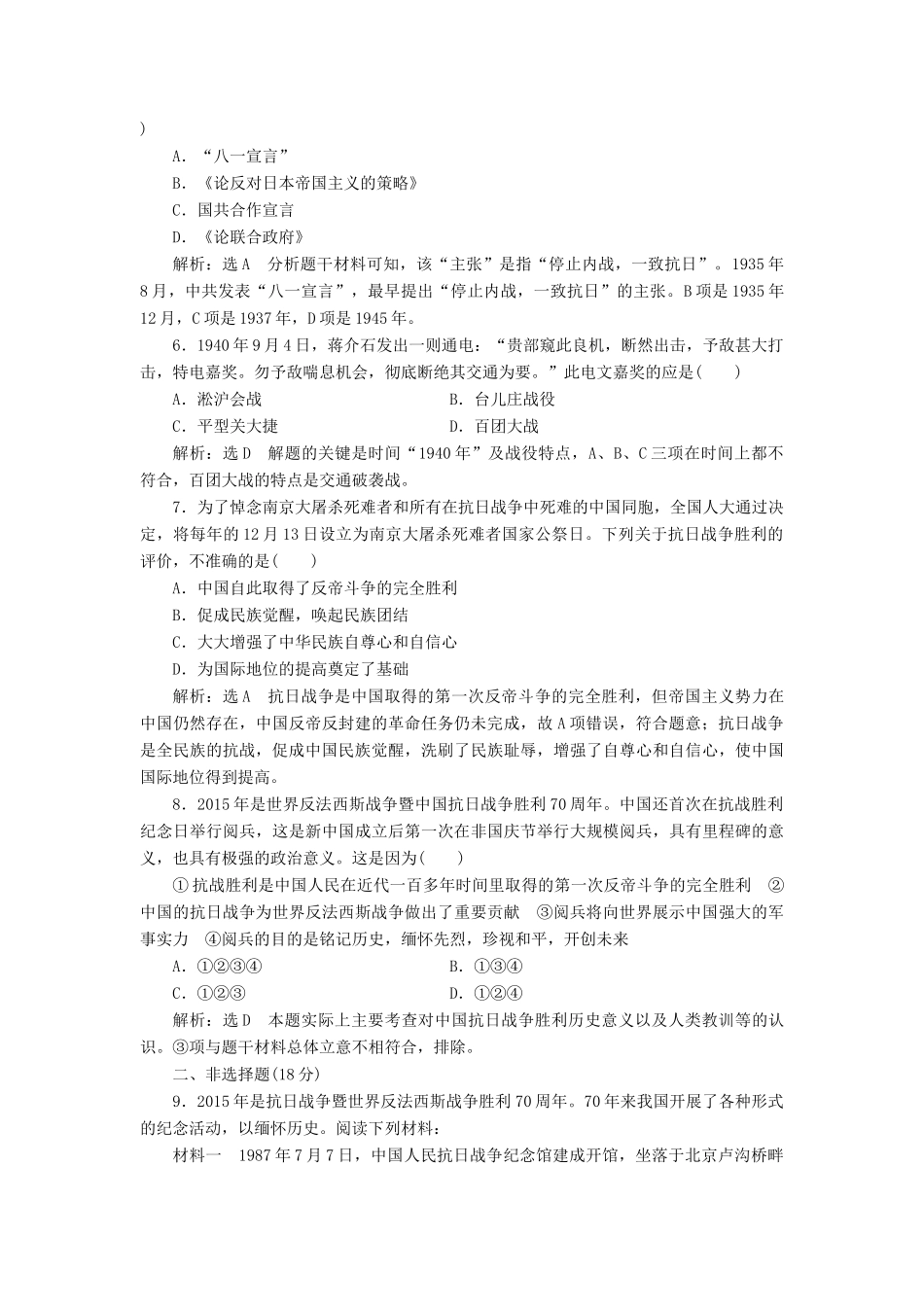 高中历史 课时跟踪检测（七）伟大的抗日战争同步试题（含解析）人民版必修1-人民版高一必修1历史试题_第2页