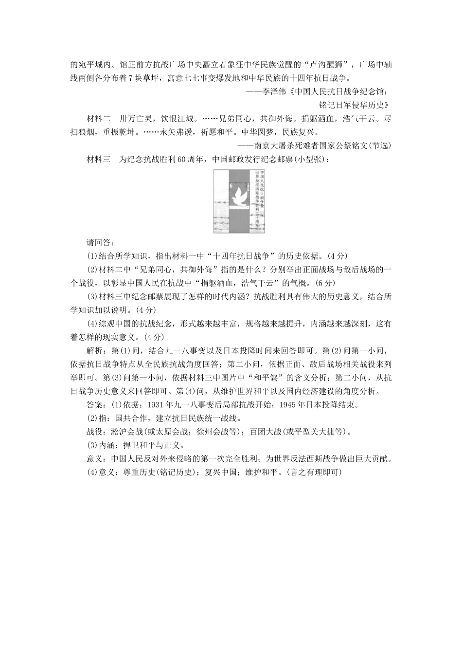 高中历史 课时跟踪检测（七）伟大的抗日战争同步试题（含解析）人民版必修1-人民版高一必修1历史试题_第3页