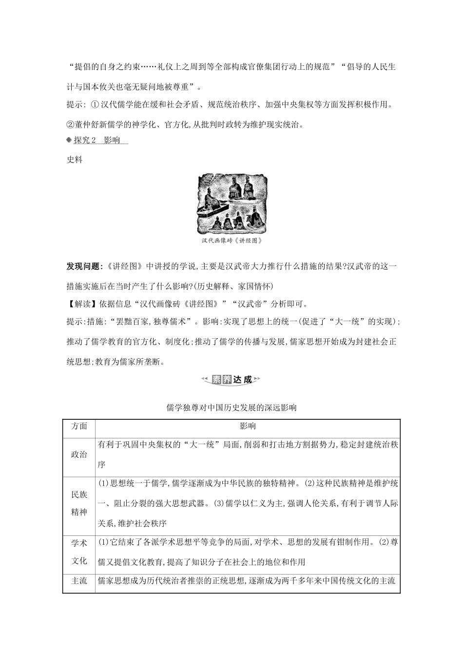 高考历史大一轮复习 第十二单元 中国古代的思想、科学技术与文学艺术 12.36 汉代思想大一统素养提升 岳麓版-岳麓版高三全册历史试题_第3页