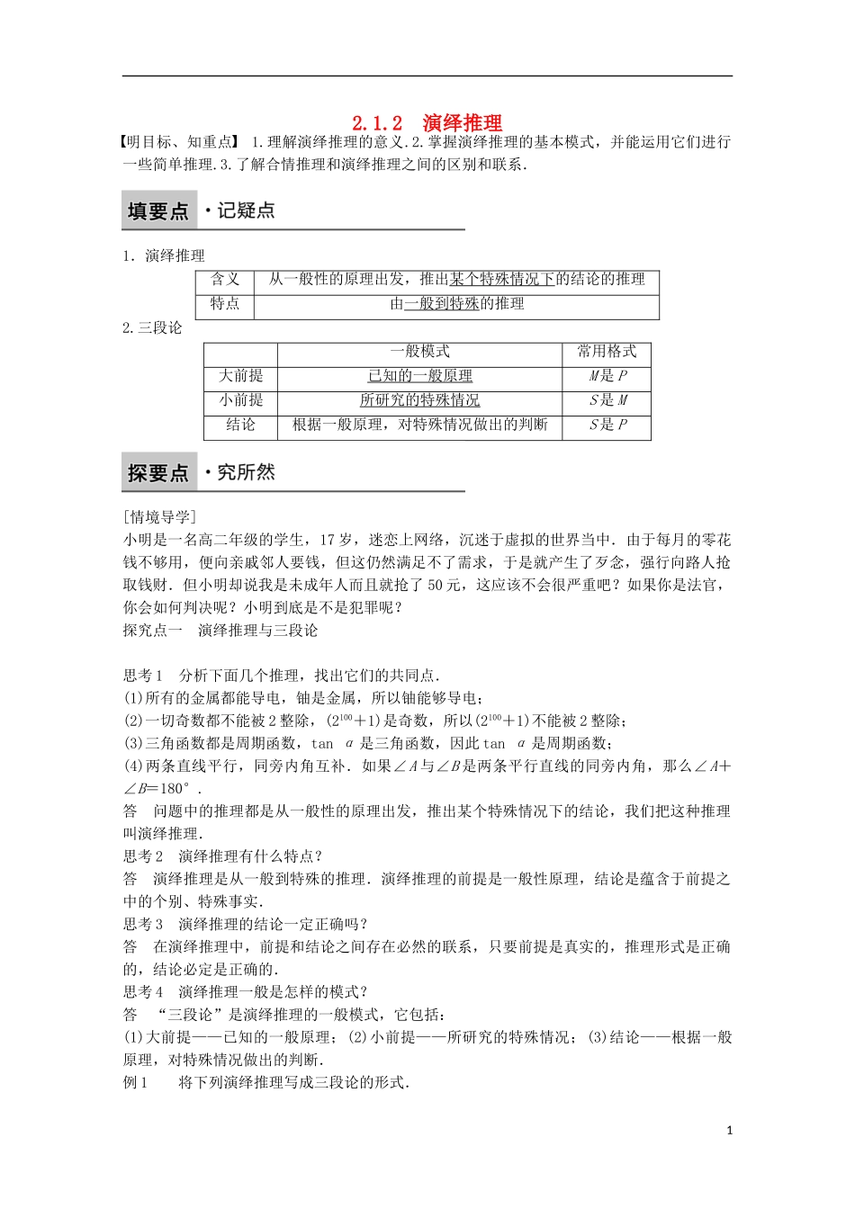 高中数学 第二章 推理与证明 2.1.2演绎推理课时作业 新人教A版选修1-2-新人教A版高二选修1-2数学试题_第1页
