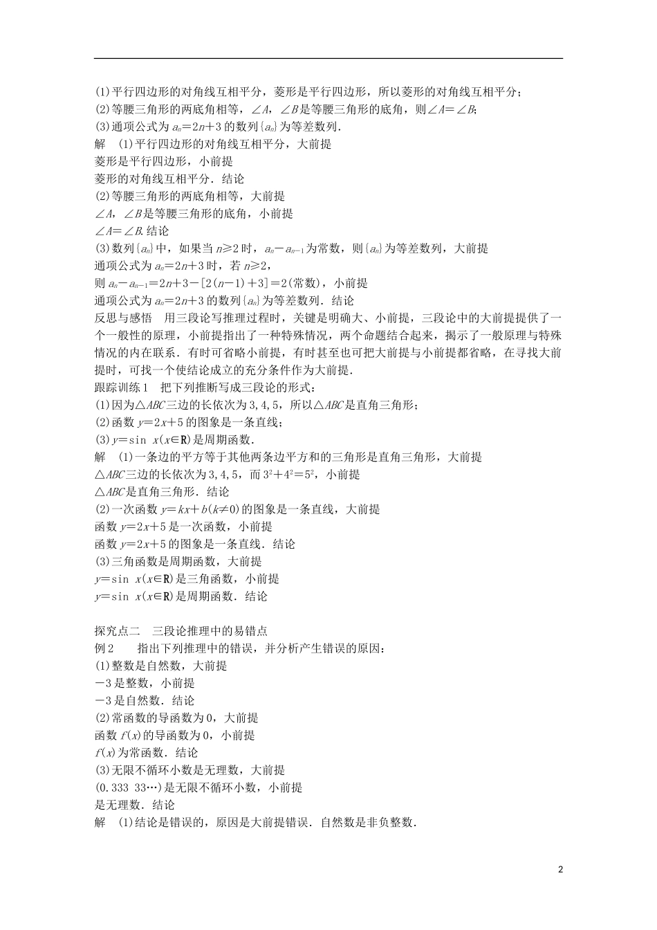 高中数学 第二章 推理与证明 2.1.2演绎推理课时作业 新人教A版选修1-2-新人教A版高二选修1-2数学试题_第2页