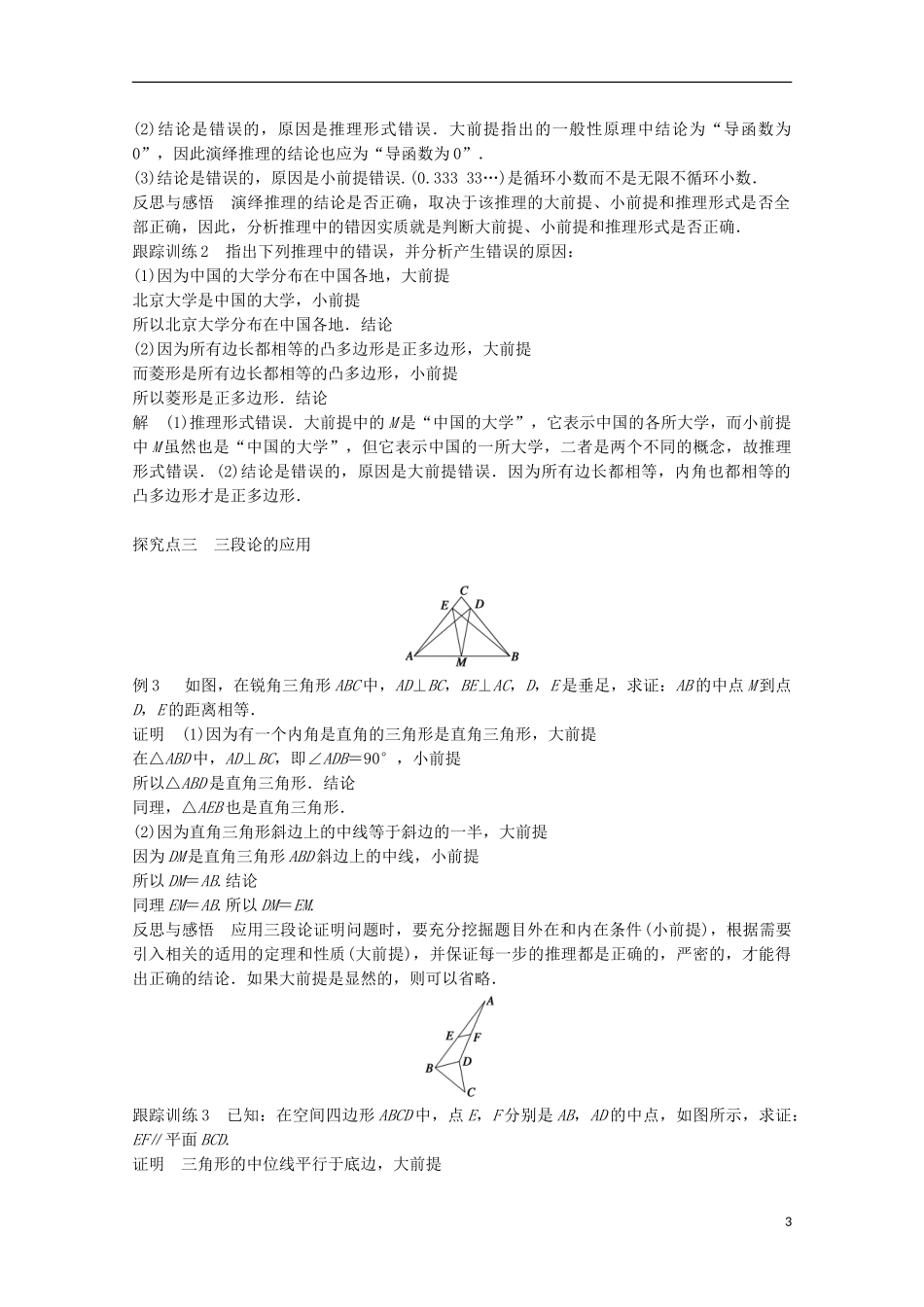 高中数学 第二章 推理与证明 2.1.2演绎推理课时作业 新人教A版选修1-2-新人教A版高二选修1-2数学试题_第3页