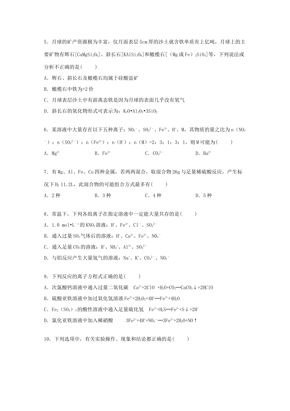 山东省菏泽市单县五中高一化学上学期月考试卷（实验班，含解析）-人教版高一全册化学试题_第2页