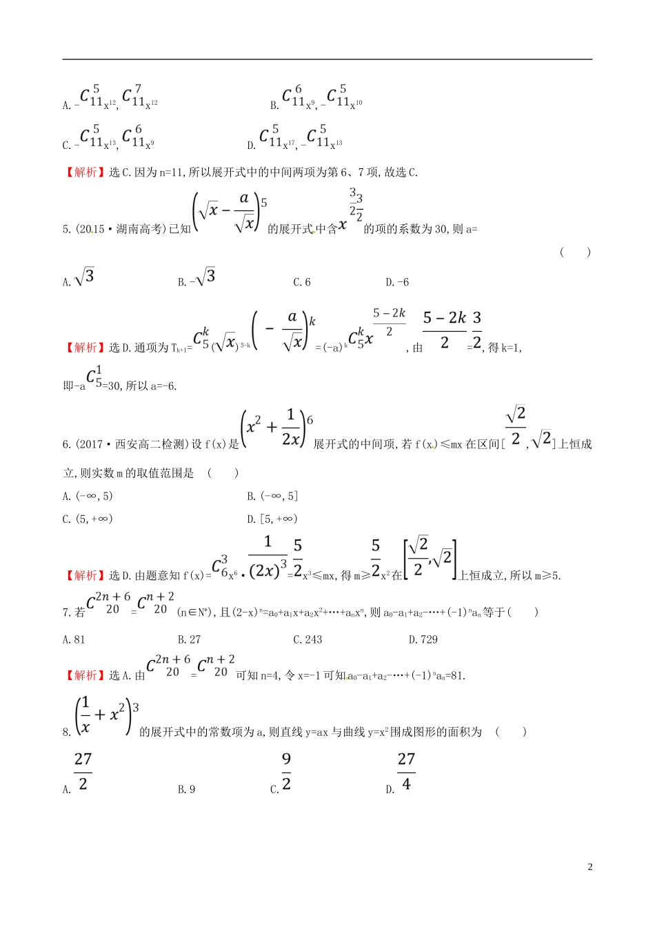高中数学 课后提升训练八 1.3 二项式定理 1.3.1 新人教A版选修2-3-新人教A版高二选修2-3数学试题_第2页