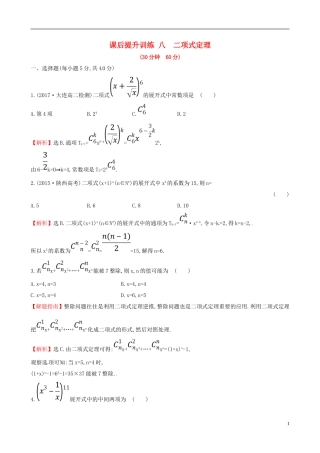 高中数学 课后提升训练八 1.3 二项式定理 1.3.1 新人教A版选修2-3-新人教A版高二选修2-3数学试题