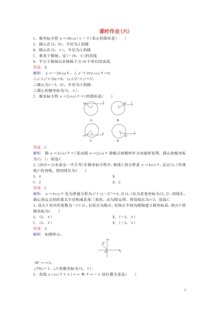 高中数学 课时作业6 简单曲线的极坐标方程 （第3课时） 新人教A版选修4-4-新人教A版高二选修4-4数学试题