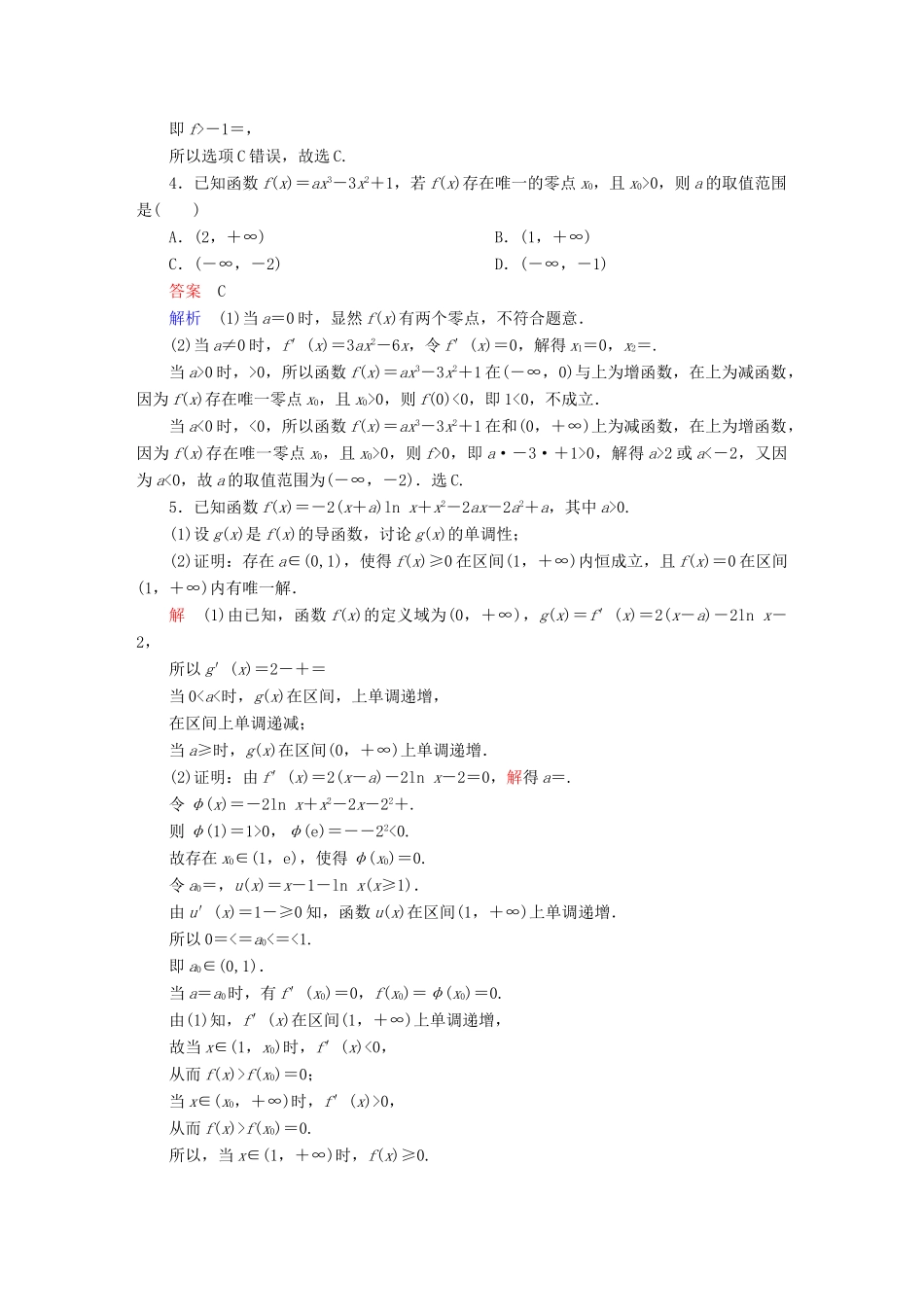 高考数学异构异模复习 第三章 导数及其应用 3.2.1 函数的单调性与导数撬题 理-人教版高三全册数学试题_第2页