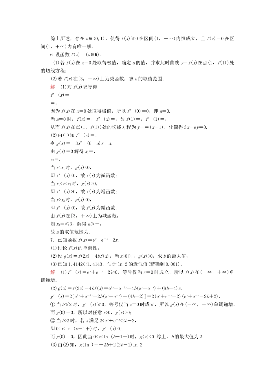 高考数学异构异模复习 第三章 导数及其应用 3.2.1 函数的单调性与导数撬题 理-人教版高三全册数学试题_第3页