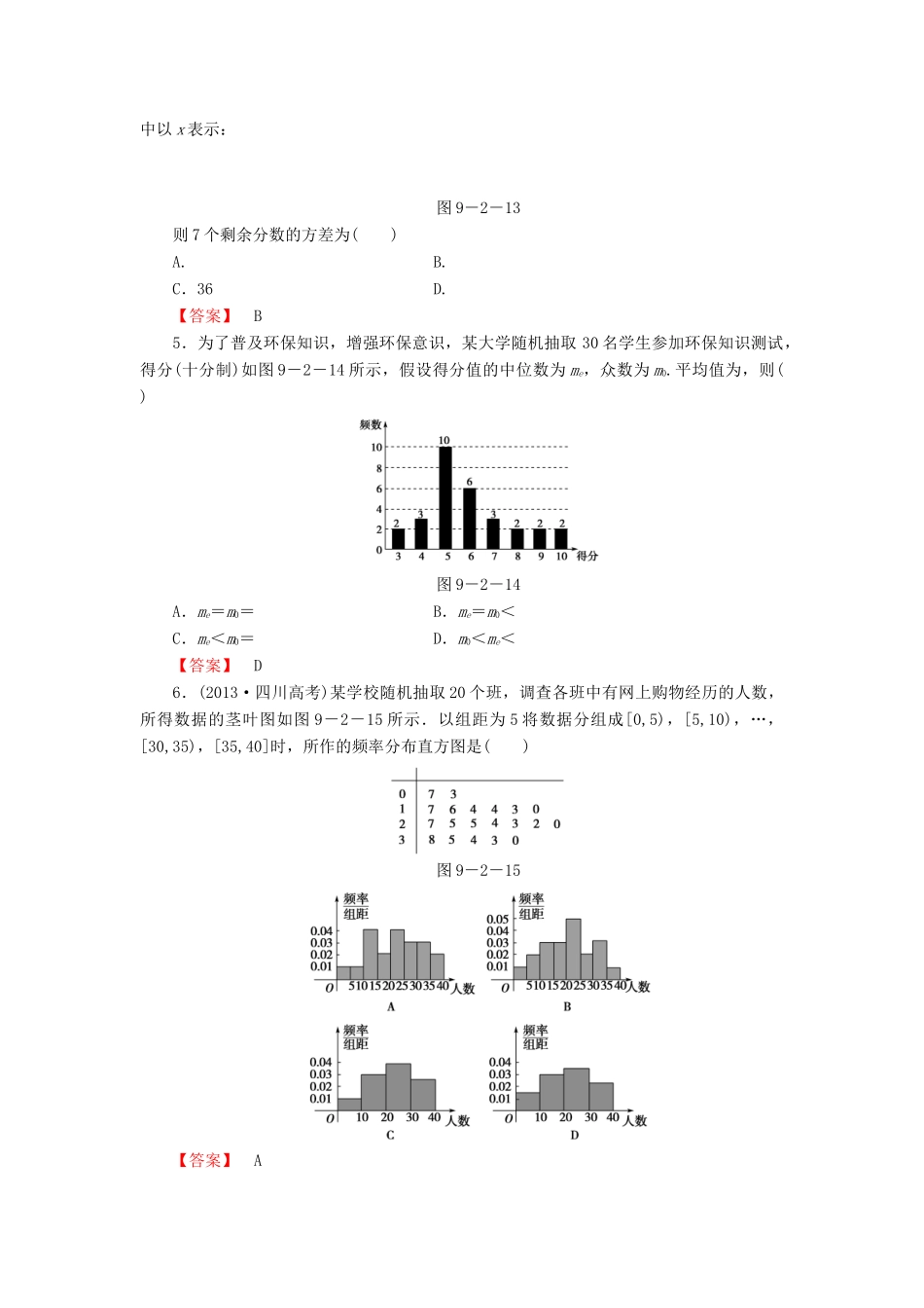 高考数学大一轮复习 课时限时检测（五十五）用样本估计总体-人教版高三全册数学试题_第2页