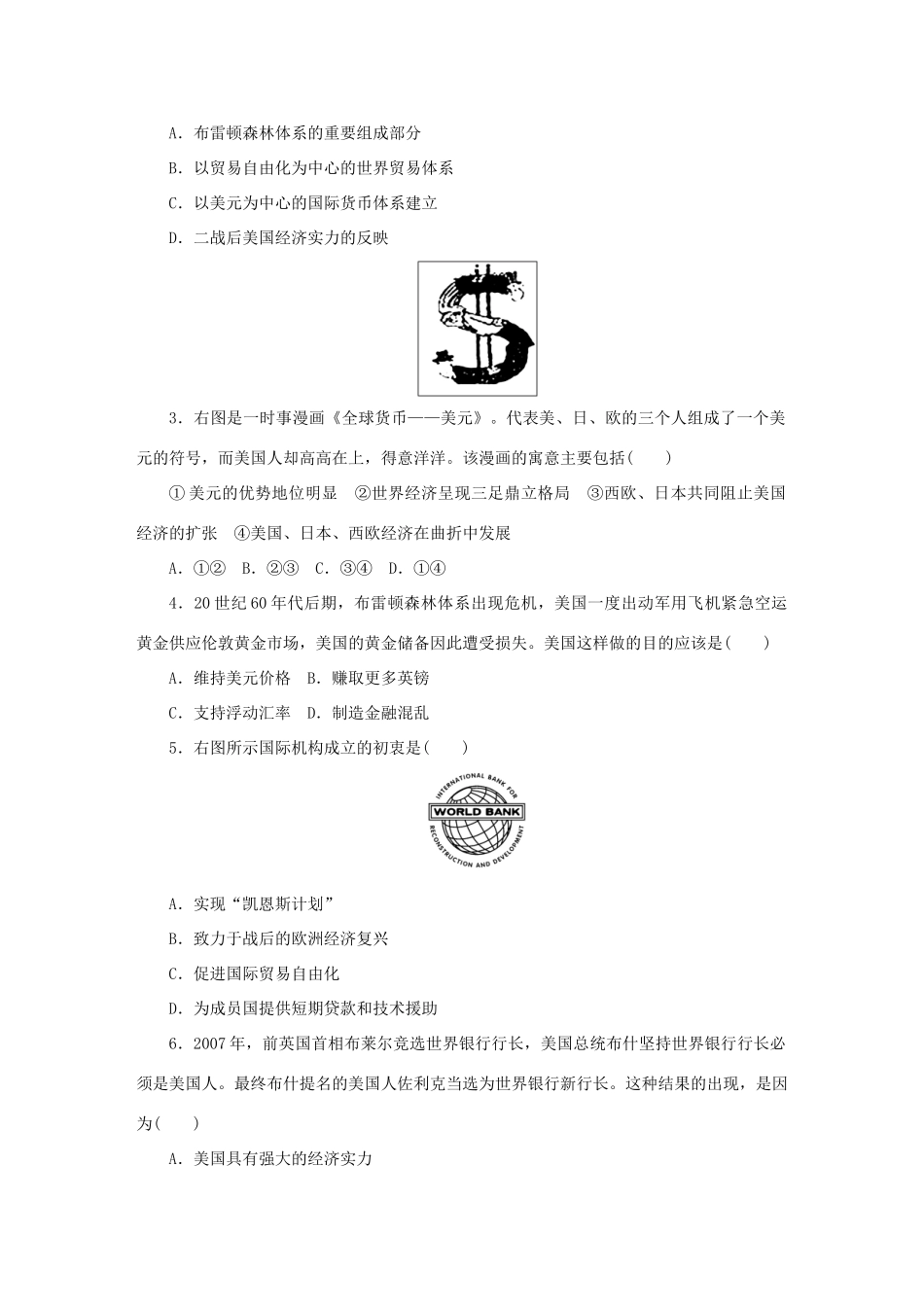 高中历史 专题八 当今世界经济的全球化趋势课时作业1 人民版必修2-人民版高一必修2历史试题_第3页