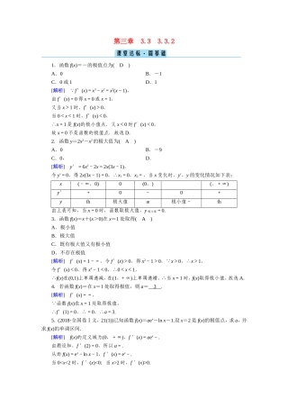 高中数学 第三章 导数及其应用 3.3 导数在研究函数中的应用 3.3.2 函数的极值与导数课堂作业（含解析）新人教A版选修1-1-新人教A版高二选修1-1数学试题
