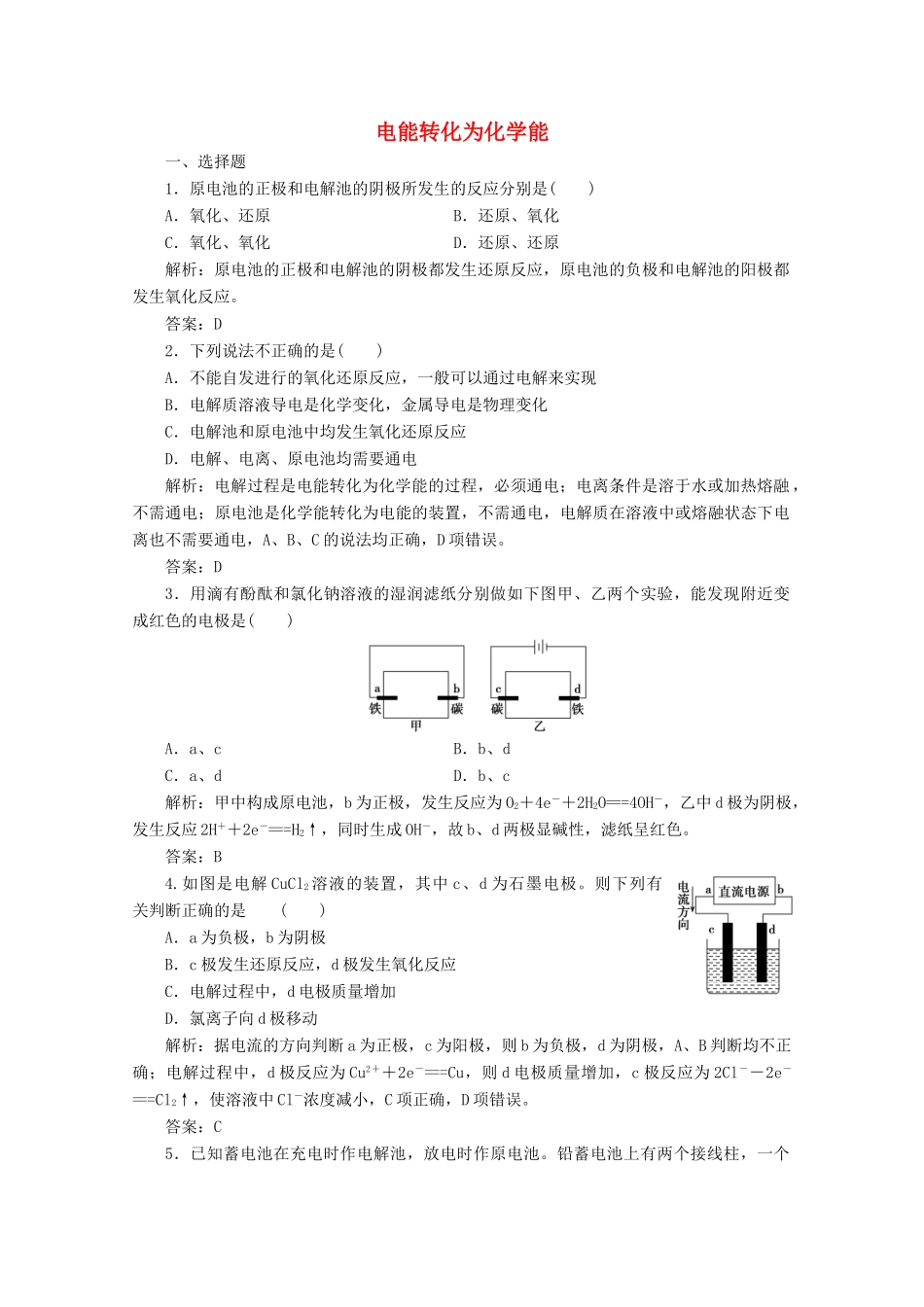高中化学 专题2 化学反应与能量转化 第三单元 第3课时 电能转化为化学能作业（含解析）苏教版必修2-苏教版高一必修2化学试题_第1页