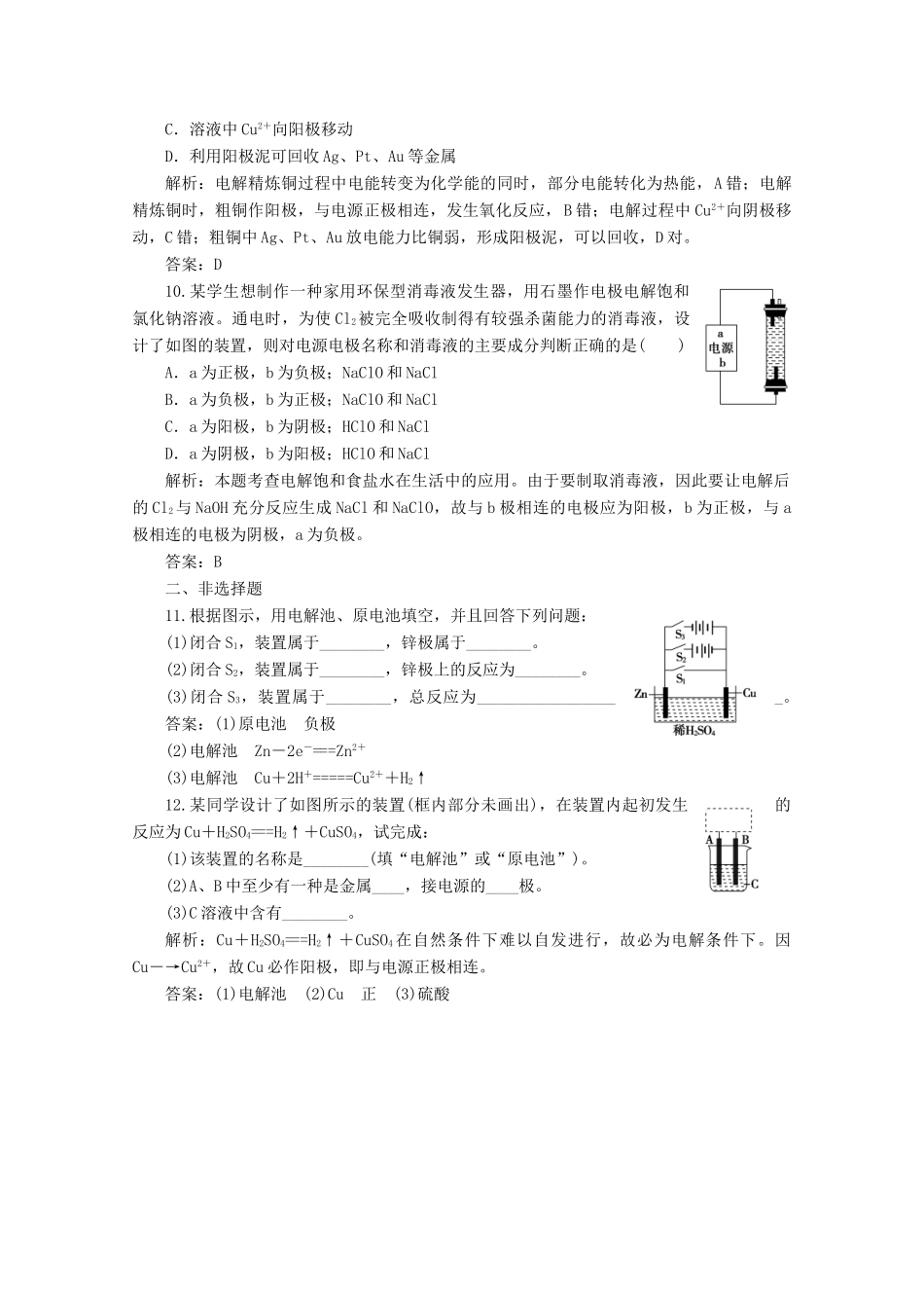 高中化学 专题2 化学反应与能量转化 第三单元 第3课时 电能转化为化学能作业（含解析）苏教版必修2-苏教版高一必修2化学试题_第3页
