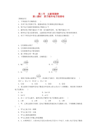 高中化学 1.2.1原子核外电子的排布课堂练习 新人教版必修2-新人教版高一必修2化学试题