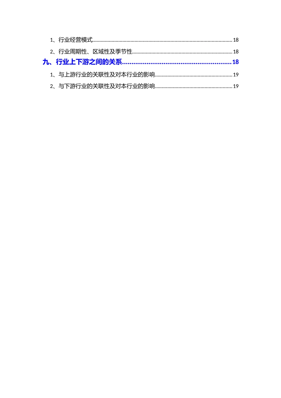 2021年精细化工正戊醛正戊醇行业分析报告_第3页