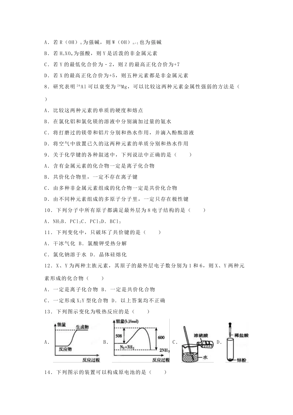 湖南省师大附中高一化学下学期第一次段考试卷（含解析）-人教版高一全册化学试题_第2页