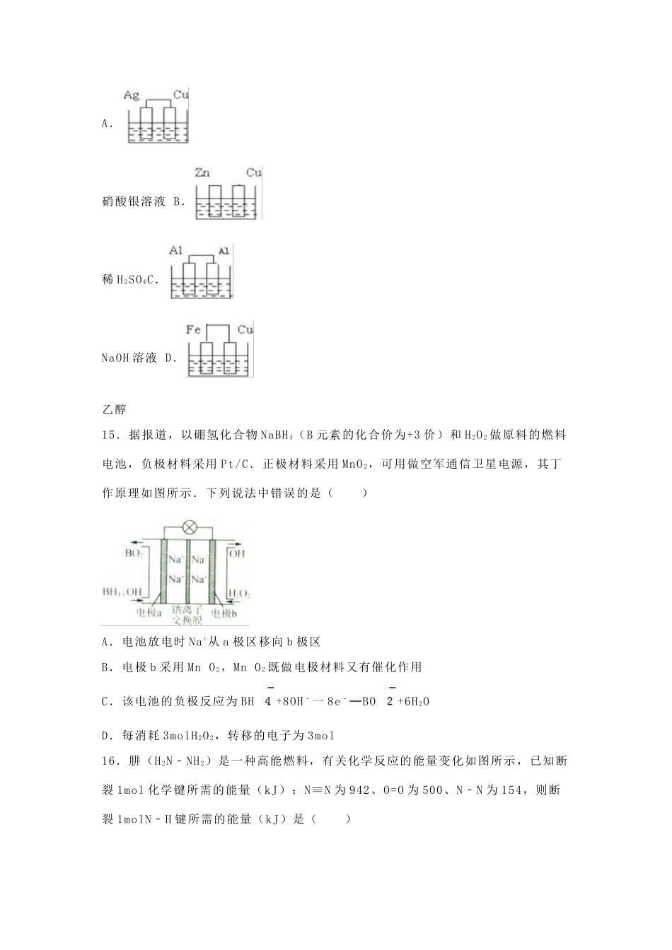 湖南省师大附中高一化学下学期第一次段考试卷（含解析）-人教版高一全册化学试题_第3页