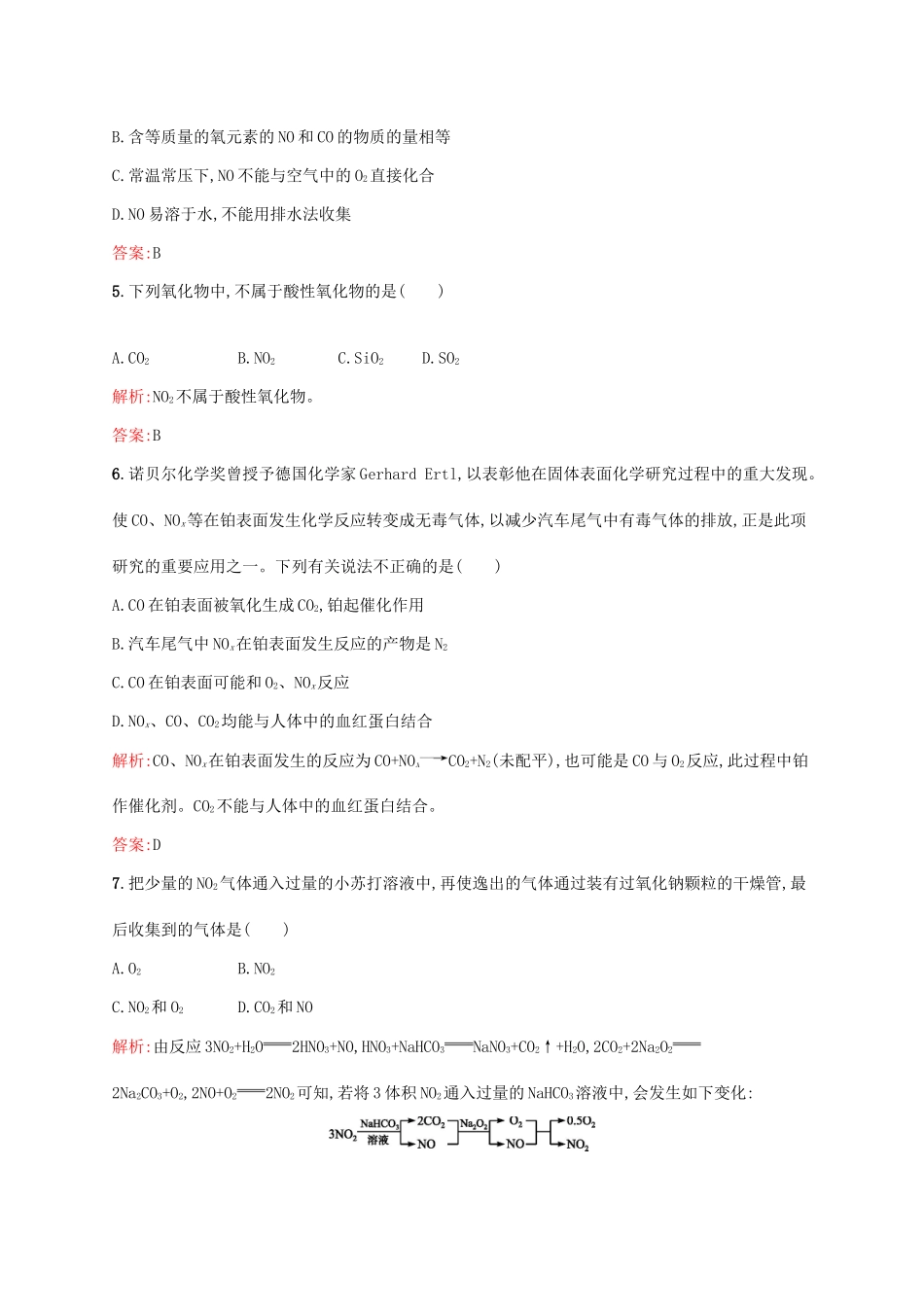 高中化学 专题4 硫、氮和可持续发展 第二单元 生产生活中的含氮化合物（第1课时）氮氧化物的产生及转化课时作业 苏教版必修1-苏教版高一必修1化学试题_第2页